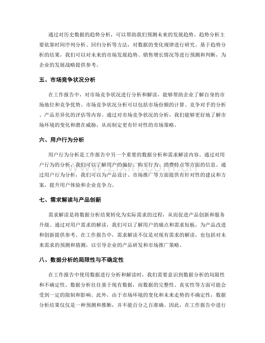 工作报告中的数据分析与需求解读.docx_第2页