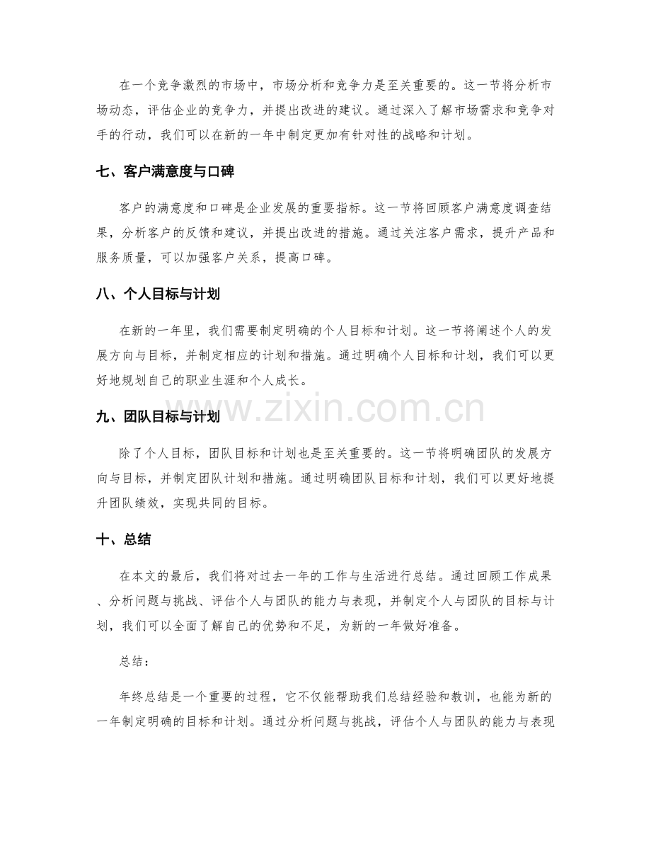 年终总结的概述与结构设计.docx_第2页