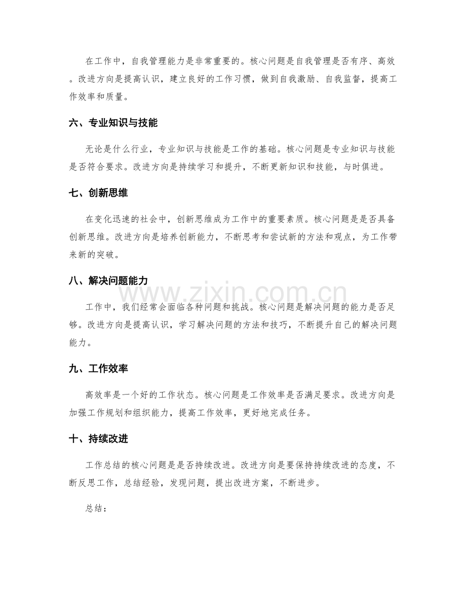 工作总结的核心问题与改进方向提出.docx_第2页