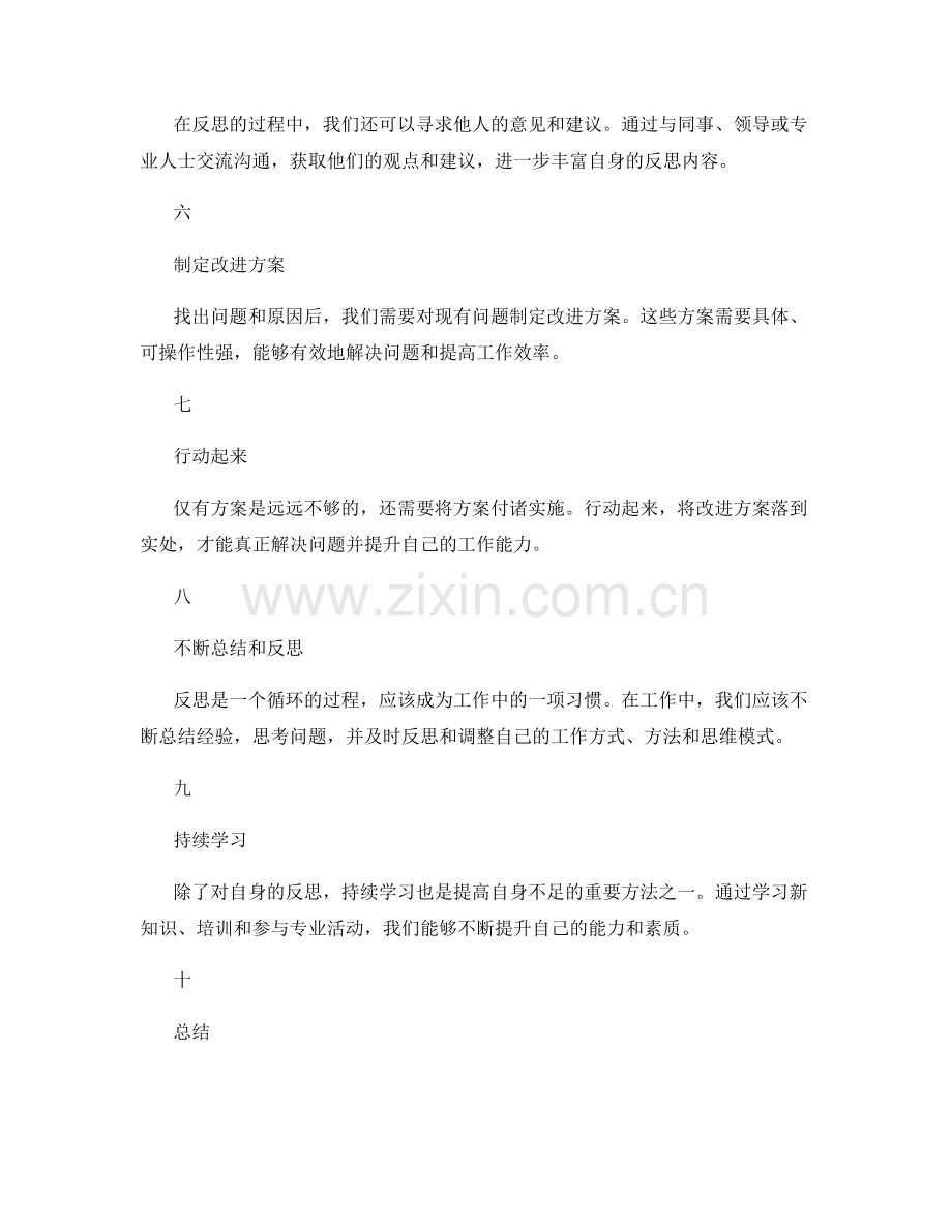 工作总结中如何反思自身的不足和问题.docx_第2页