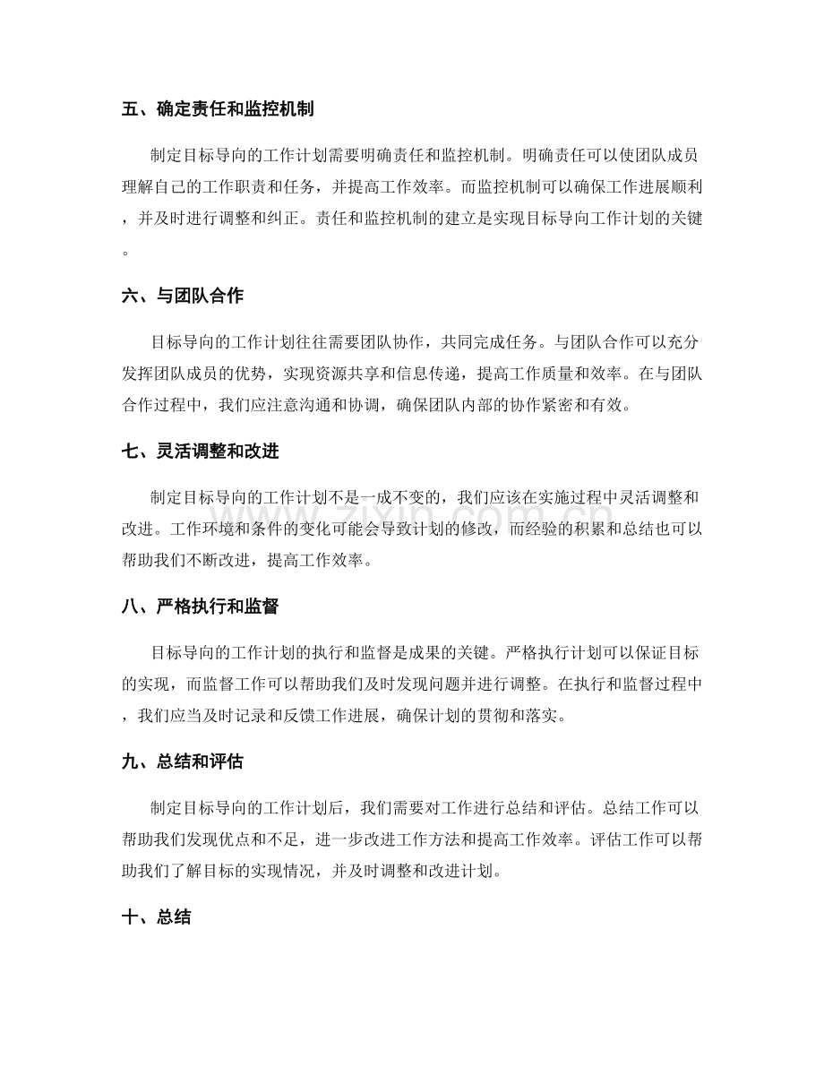 制定目标导向的工作计划的步骤.docx_第2页