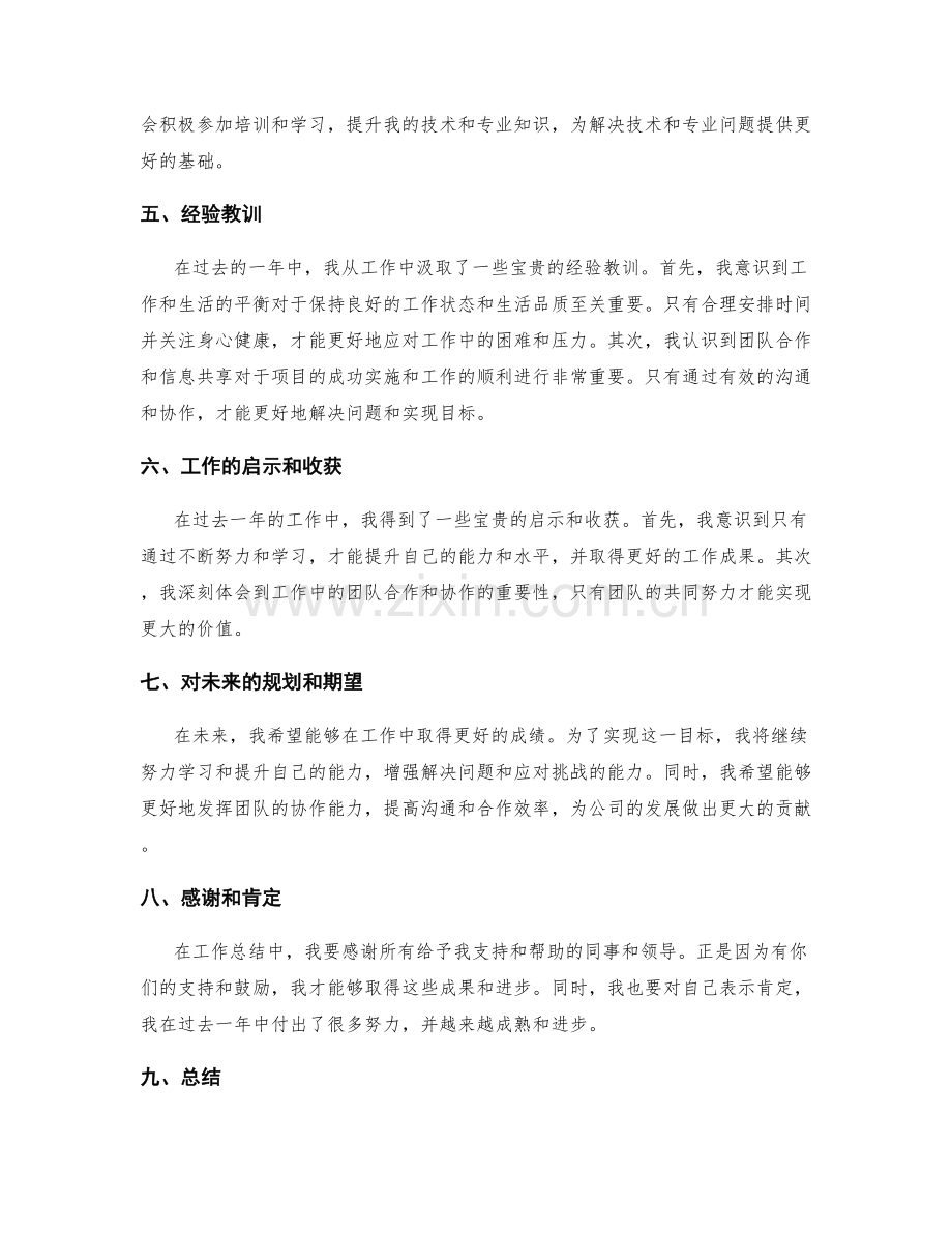 工作总结中必须突出的关键成果和重要问题.docx_第2页