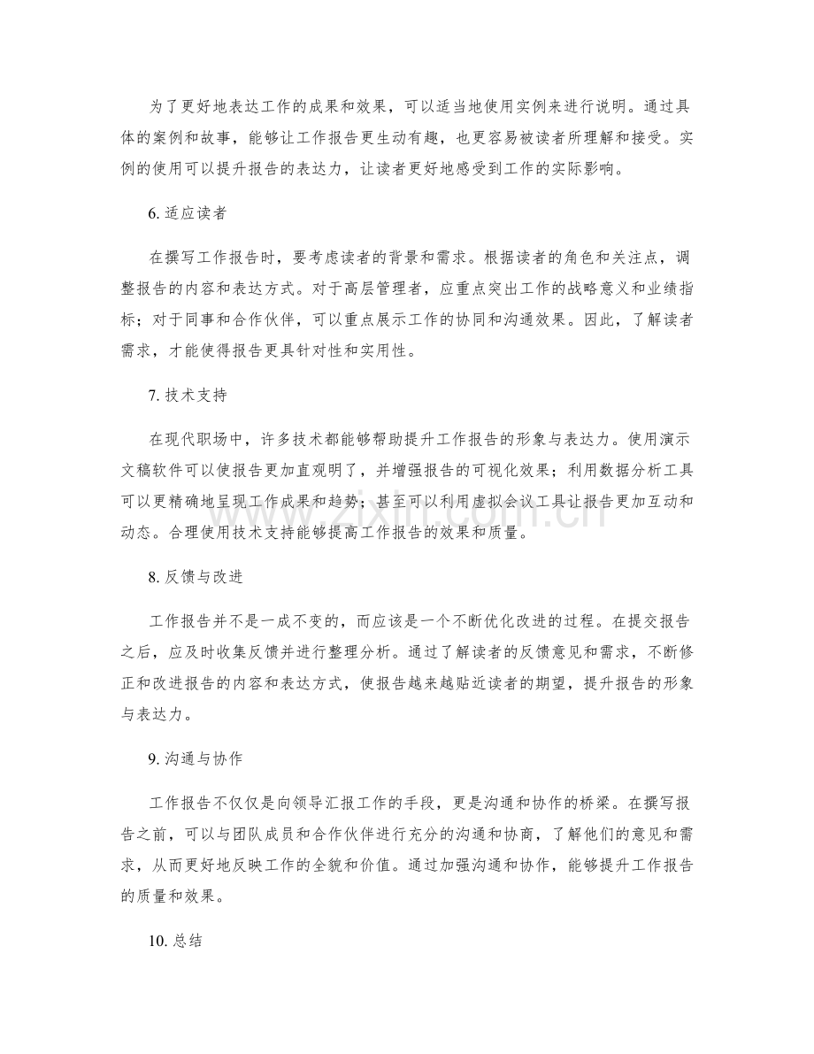 提升工作报告的形象与表达力.docx_第2页