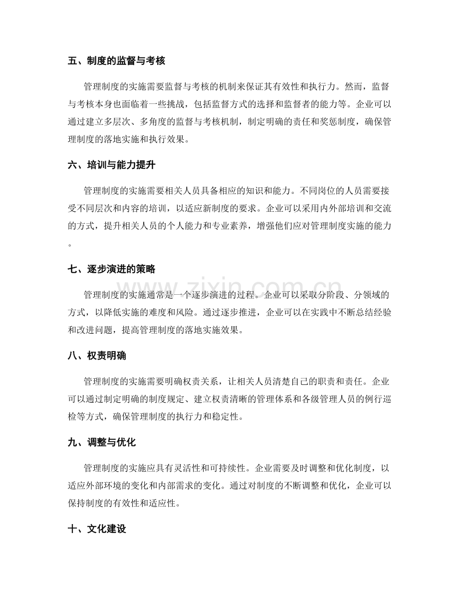 管理制度落地实施中的挑战与解决策略.docx_第2页