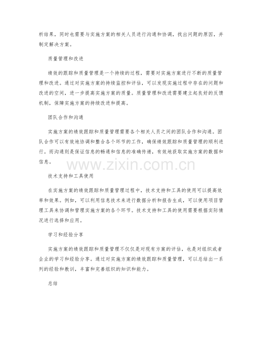 实施方案的绩效跟踪和质量管理.docx_第2页