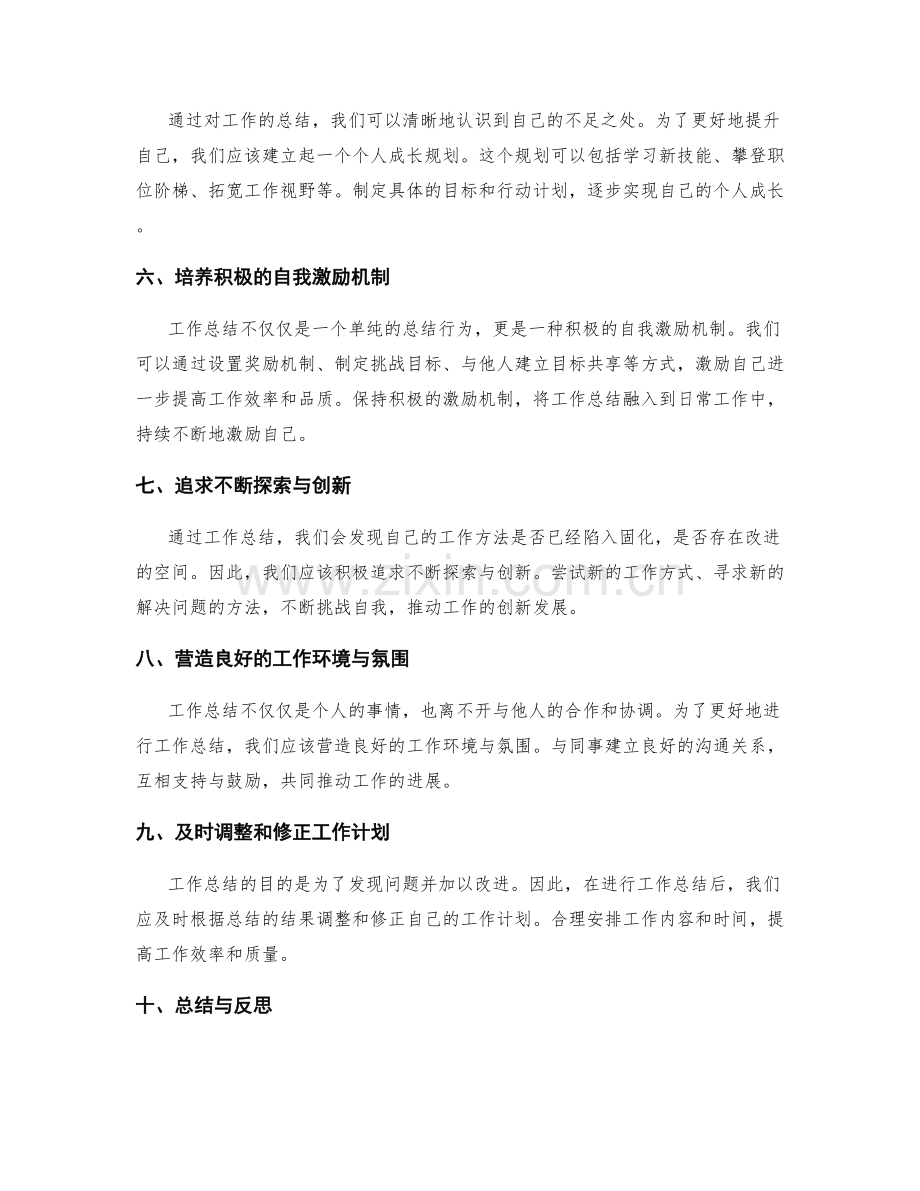 工作总结的自我激励原则.docx_第2页