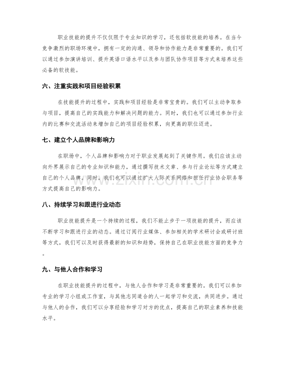 年终总结的职业技能提升规划.docx_第2页