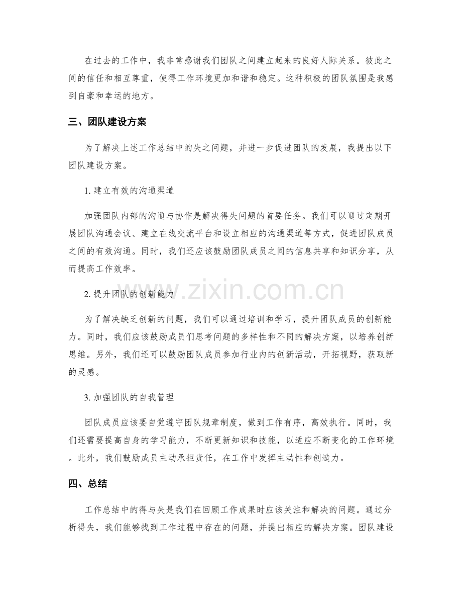 工作总结中的得与失与团队建设方案.docx_第2页