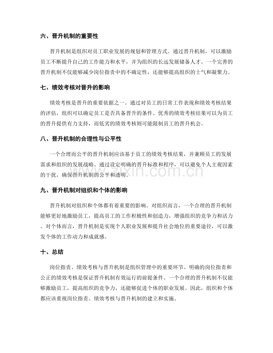 岗位职责中的绩效考核与晋升机制.docx_第2页