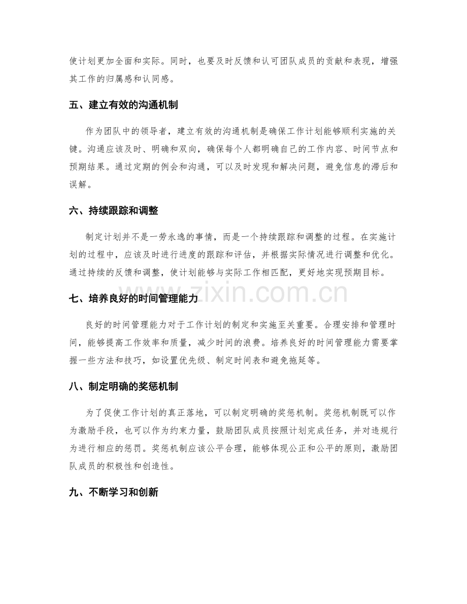 工作计划制定的要点解析与实际落地.docx_第2页