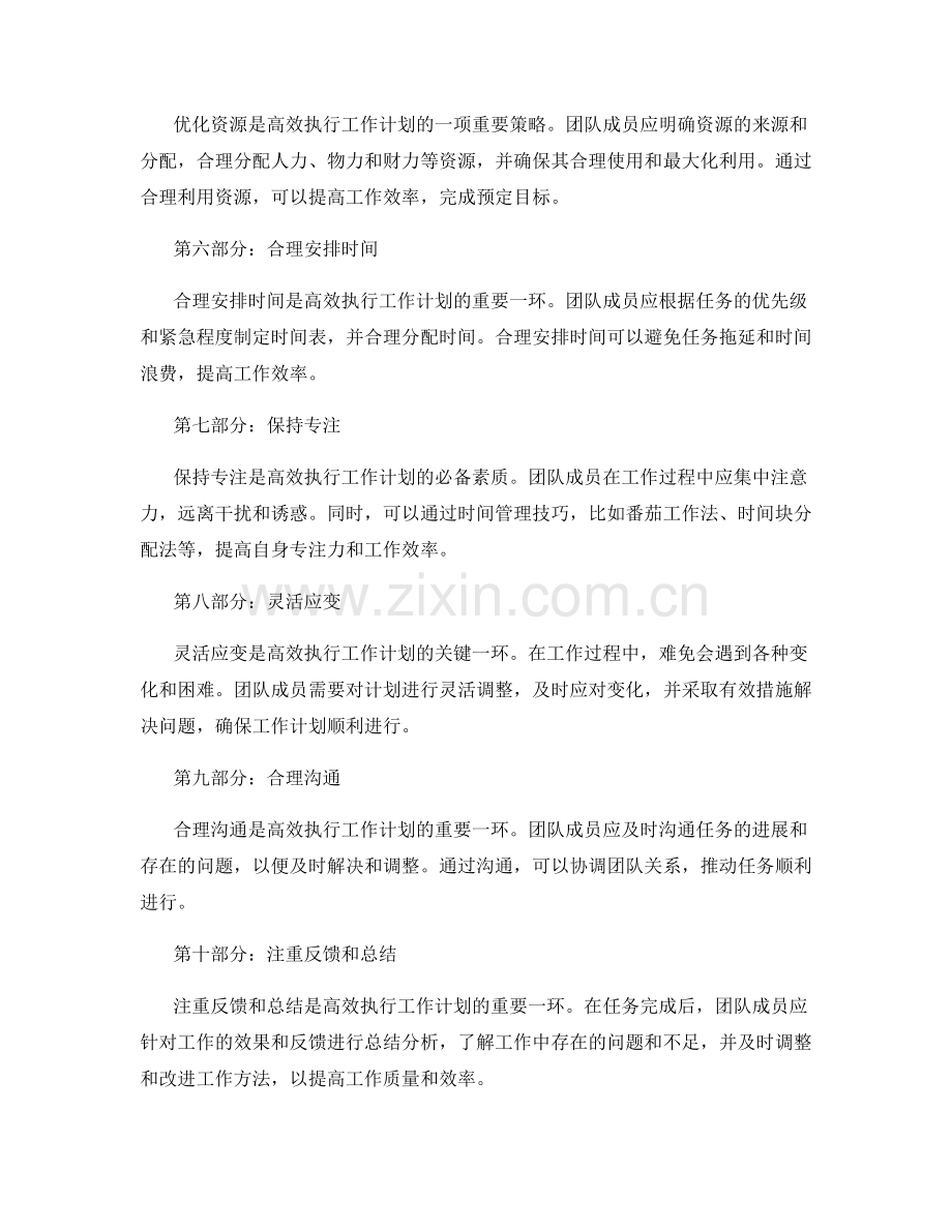 高效执行工作计划的组织与时间管理.docx_第2页