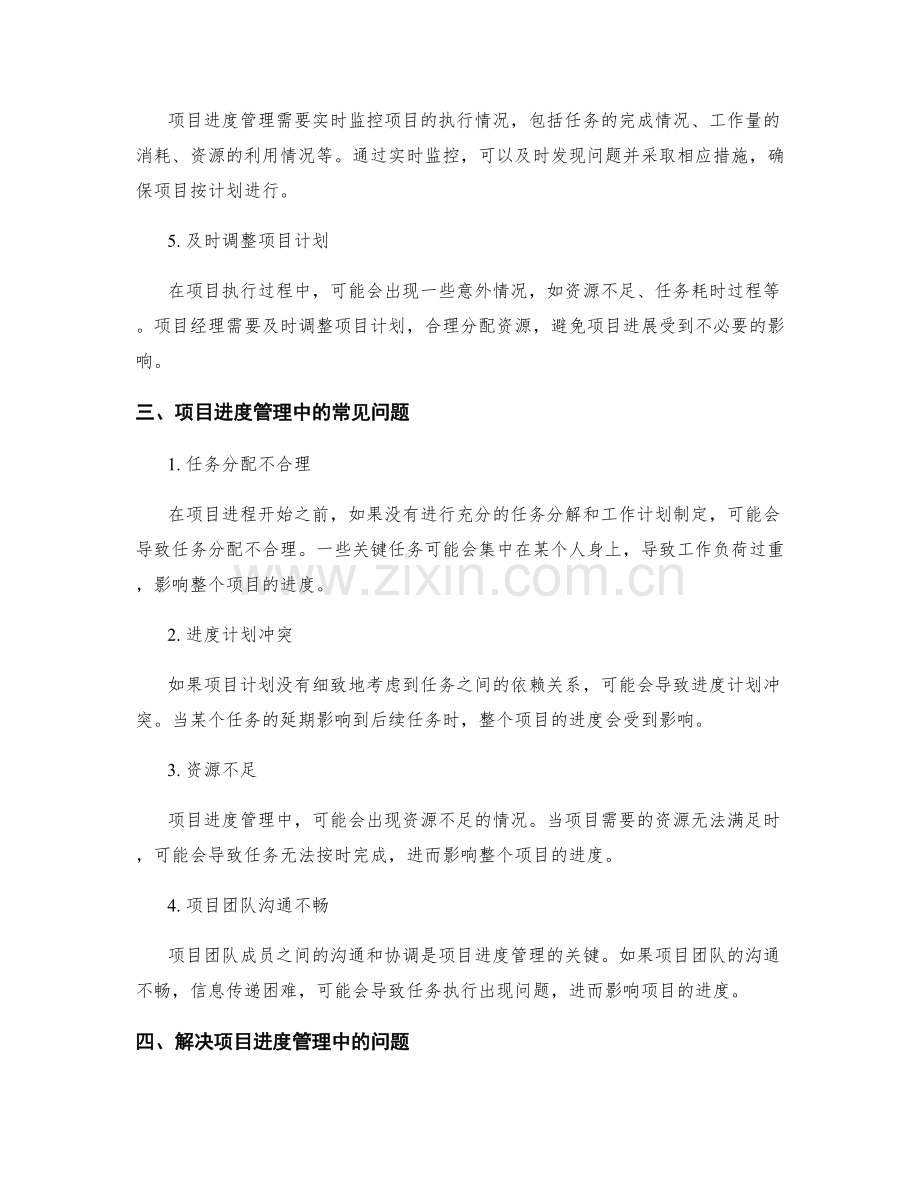 实施方案的项目进度管理与问题解决.docx_第2页