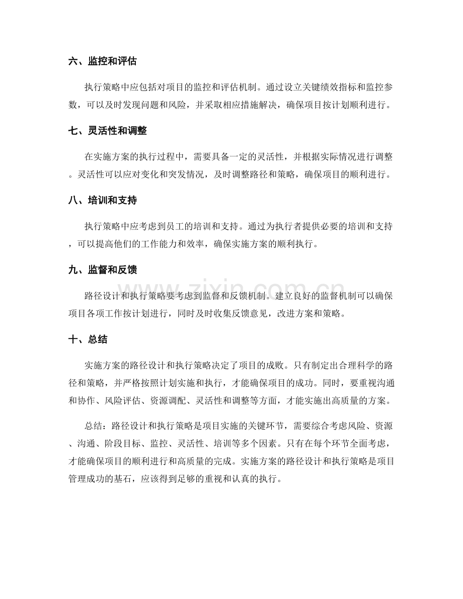 实施方案的路径设计与执行策略.docx_第2页