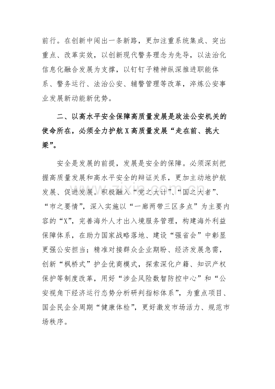 党委书记学习党的二十届三中全会精神研讨发言范文.docx_第2页