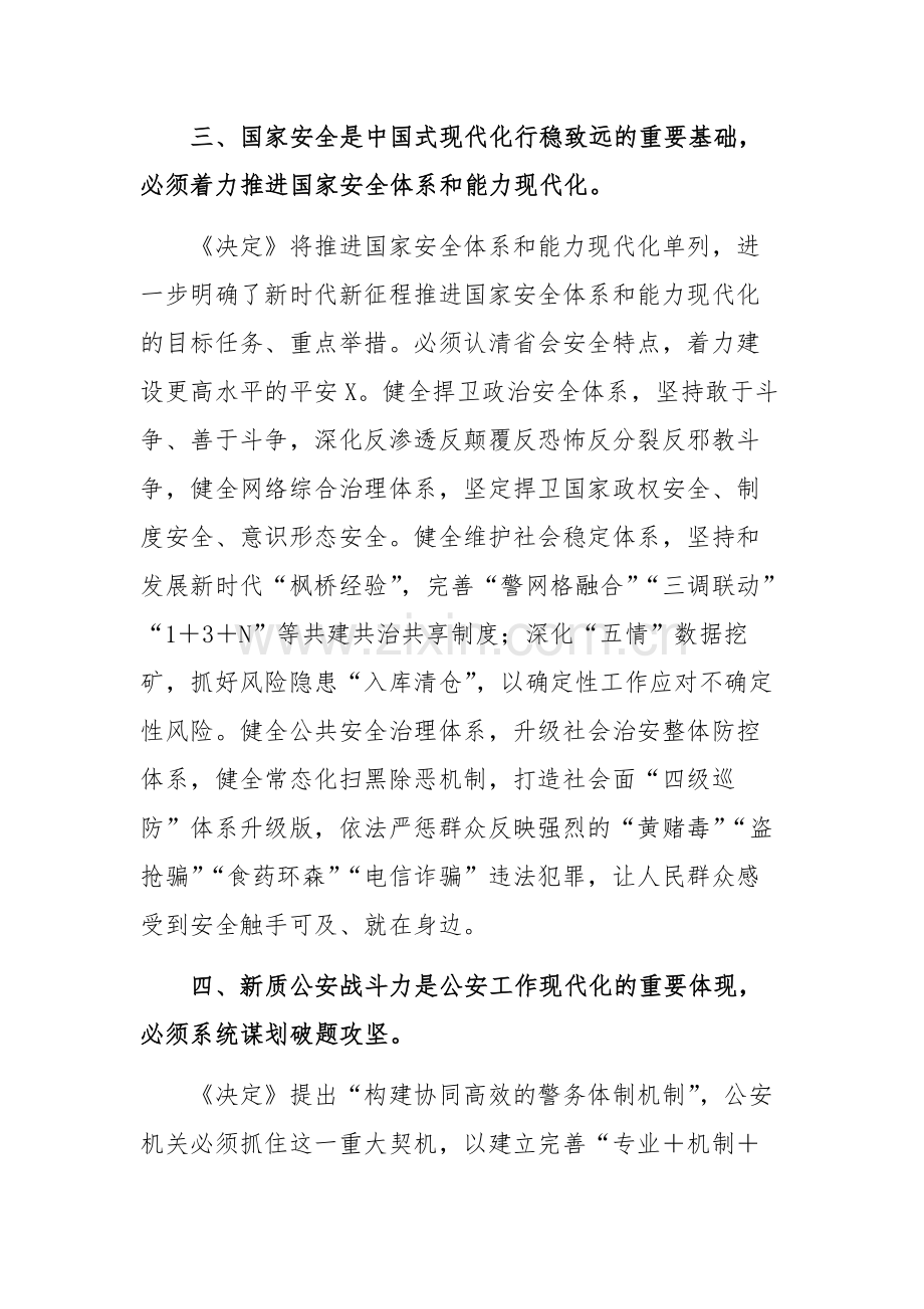 党委书记学习党的二十届三中全会精神研讨发言范文.docx_第3页