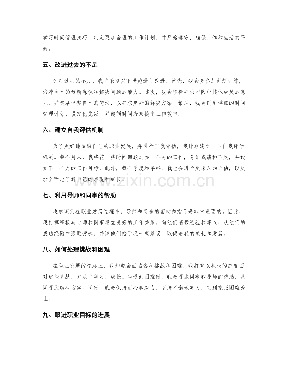 年终总结的业绩评估和职业发展规划目标.docx_第2页