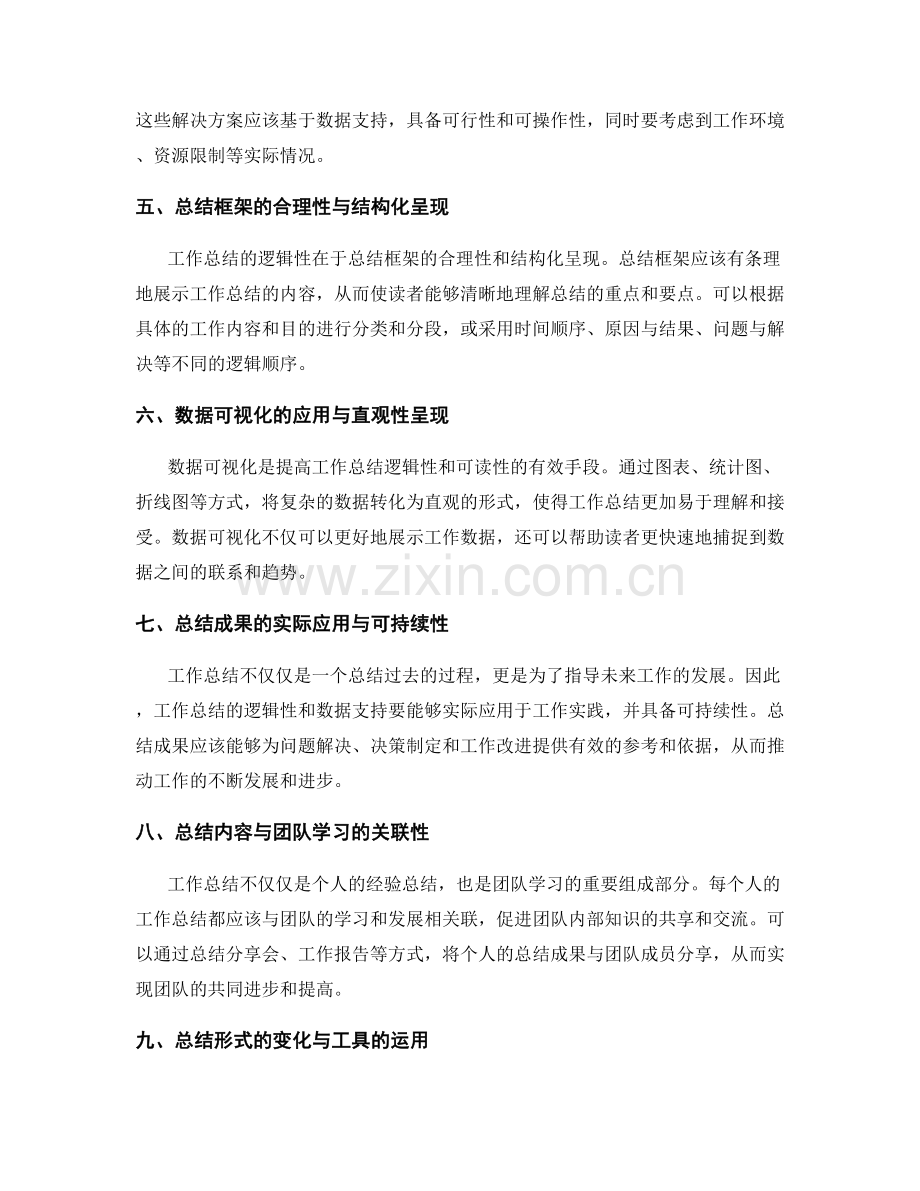 工作总结的逻辑性与数据支持.docx_第2页