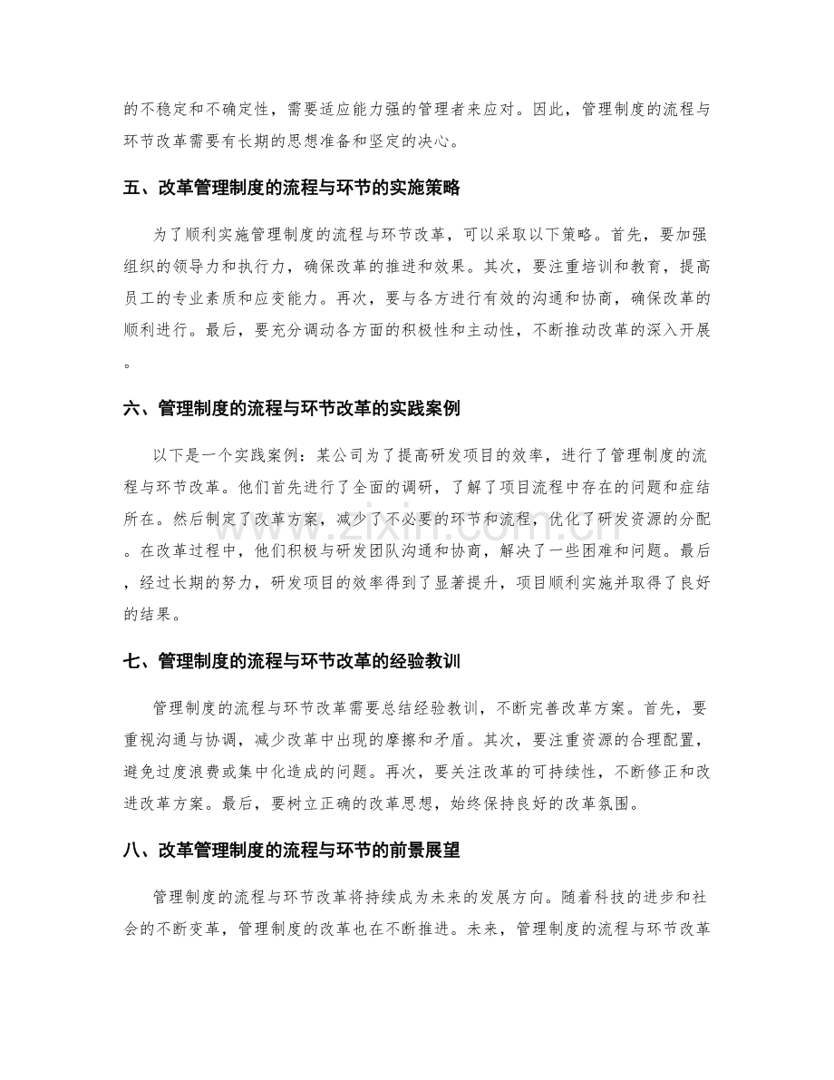 管理制度的流程与环节改革.docx_第2页