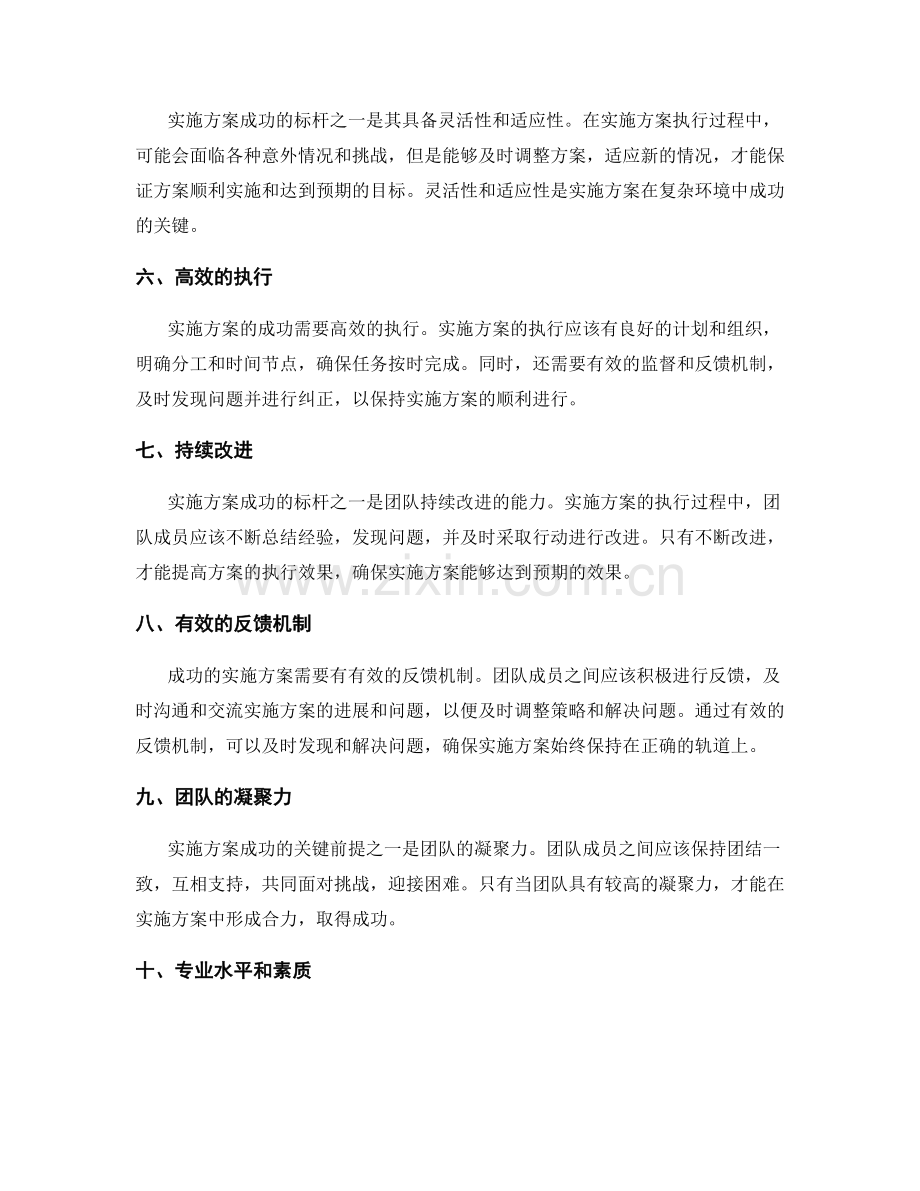 实施方案成功的关键前提和成功的标杆.docx_第2页