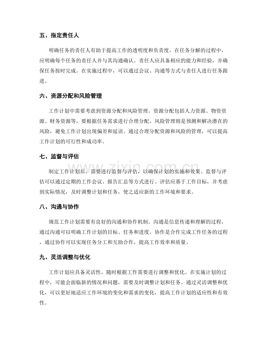 规范工作计划的关键流程与任务节点.docx_第2页