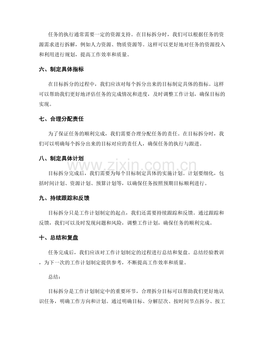 工作计划制定中的目标拆分技巧.docx_第2页