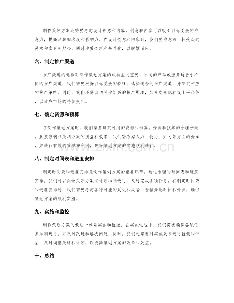 制作策划方案的核心步骤与技能.docx_第2页