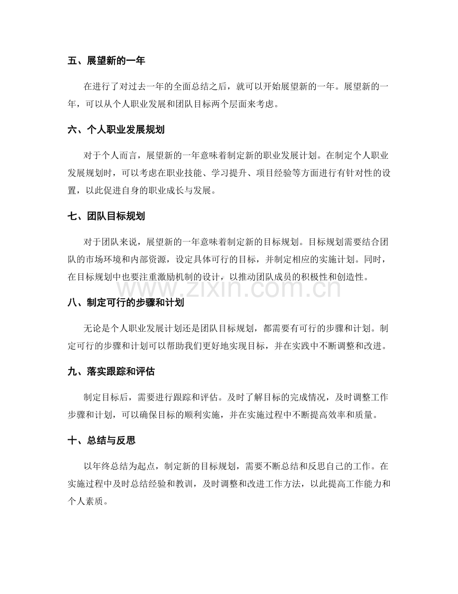 年终总结的成果归纳与展望规划技巧.docx_第2页