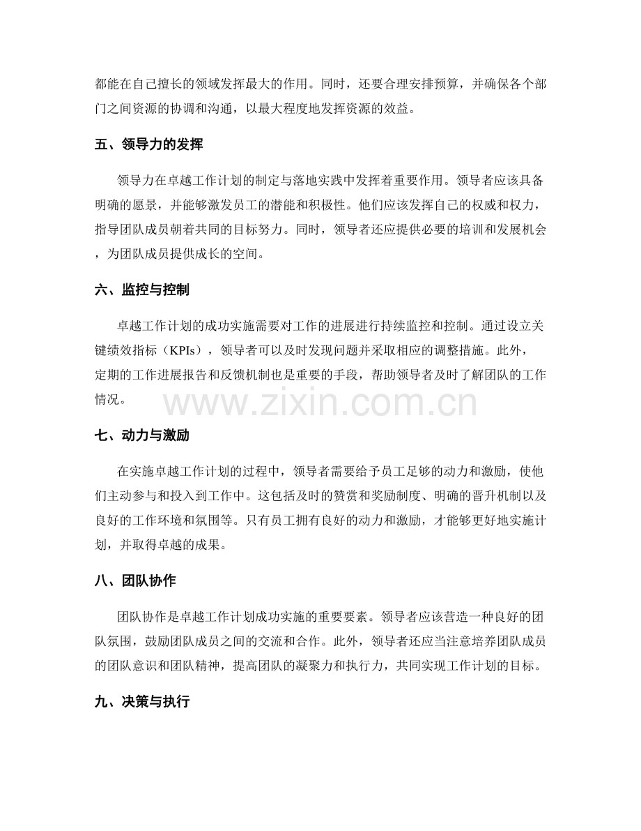 卓越工作计划的制定与落地实践.docx_第2页