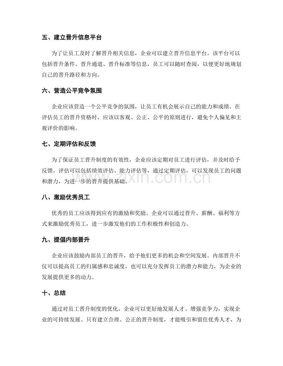 员工晋升制度优化.docx_第2页