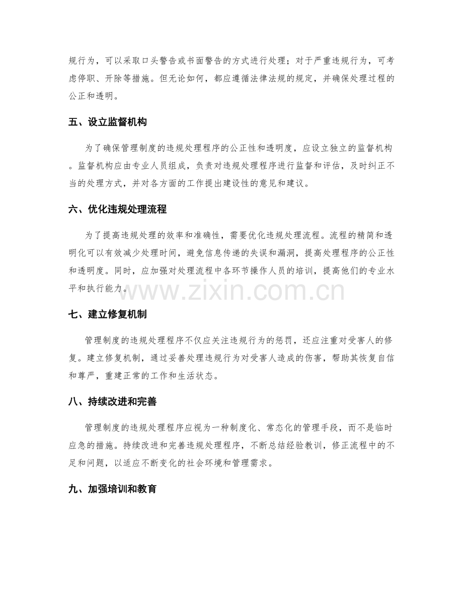 管理制度的违规处理程序.docx_第2页