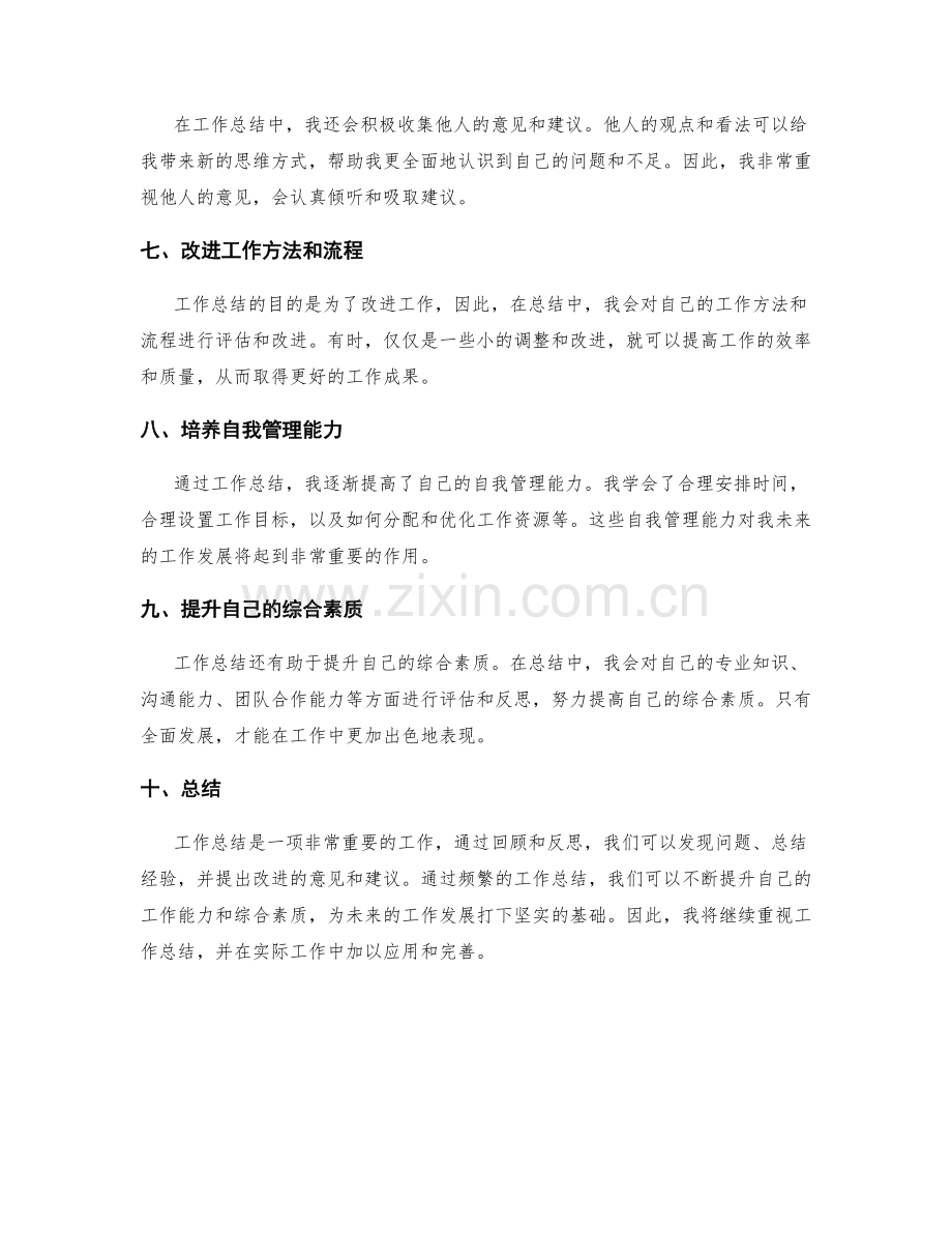 工作总结的评价与意见.docx_第2页