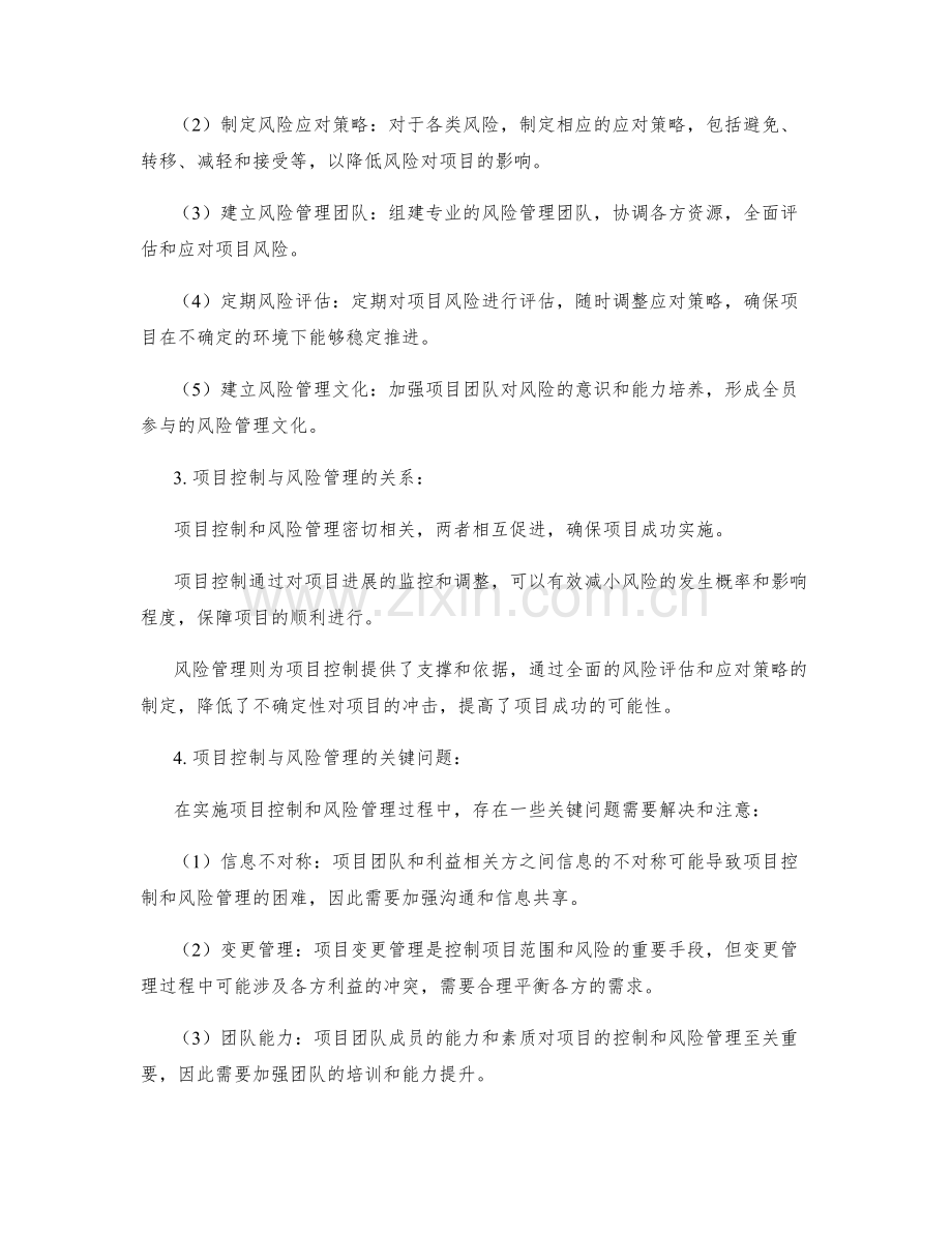 实施方案中的项目控制与风险管理方法整理.docx_第2页