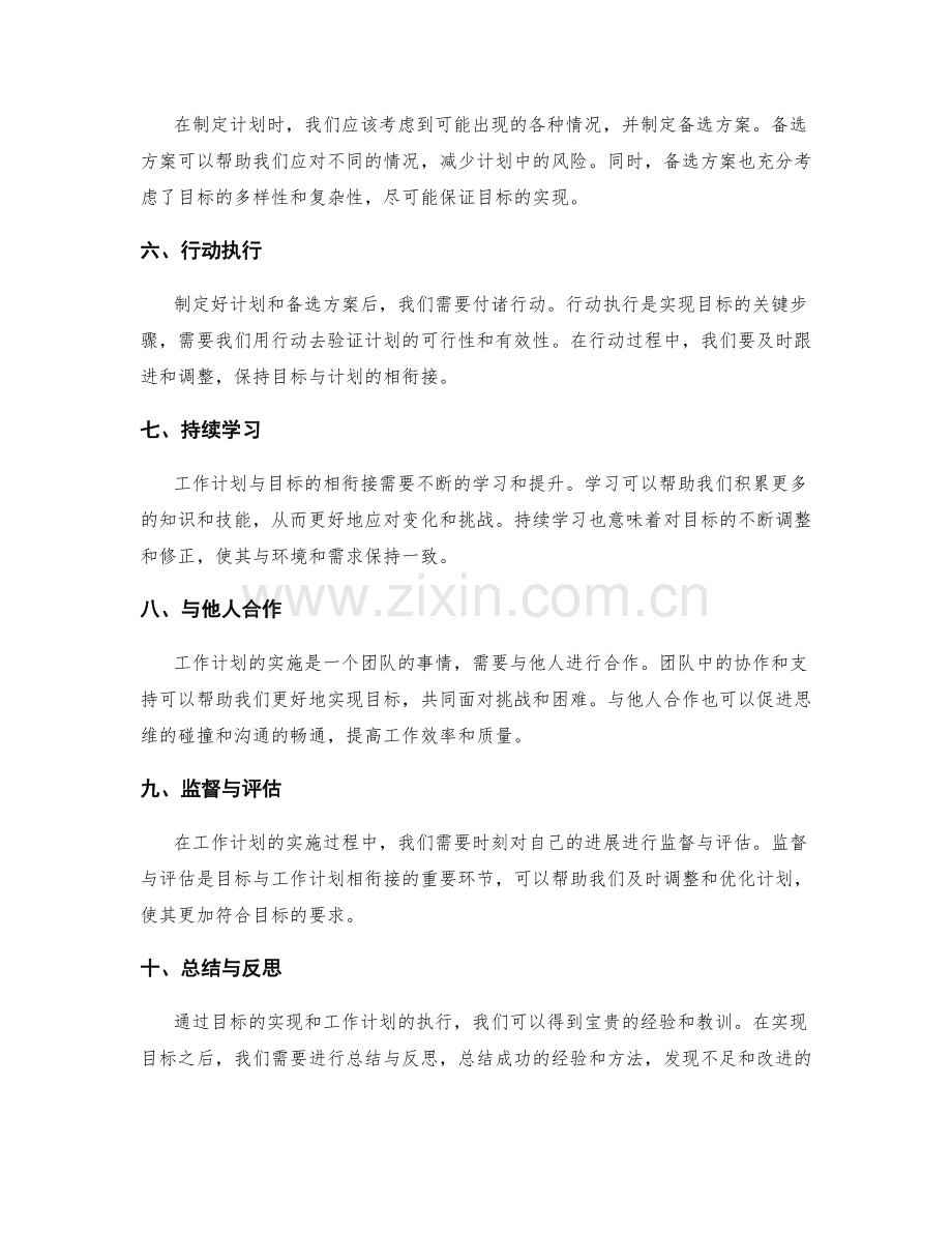 工作计划如何与目标相衔接.docx_第2页