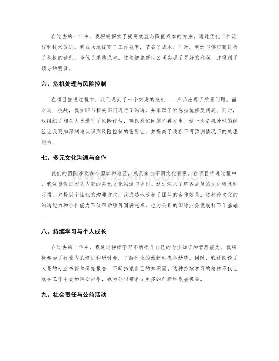 工作总结的亮点与成果突出案例分享.docx_第2页