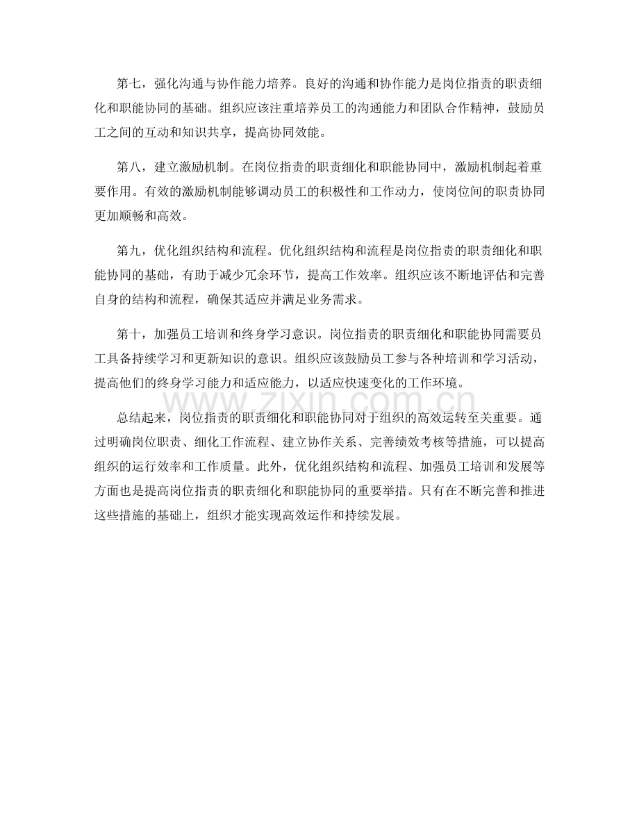 岗位职责的职责细化和职能协同.docx_第2页