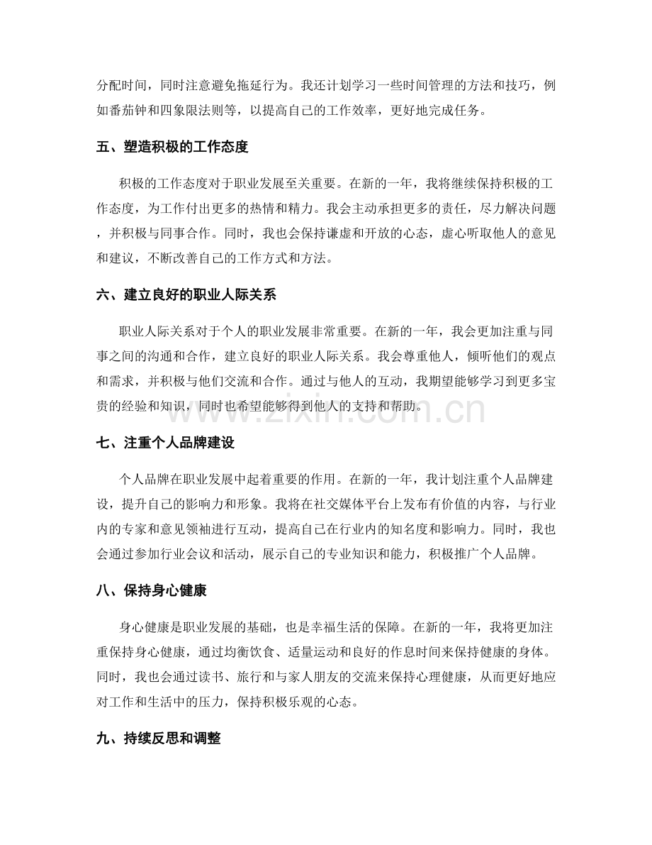 年终总结中的职业目标和自我发展规划.docx_第2页