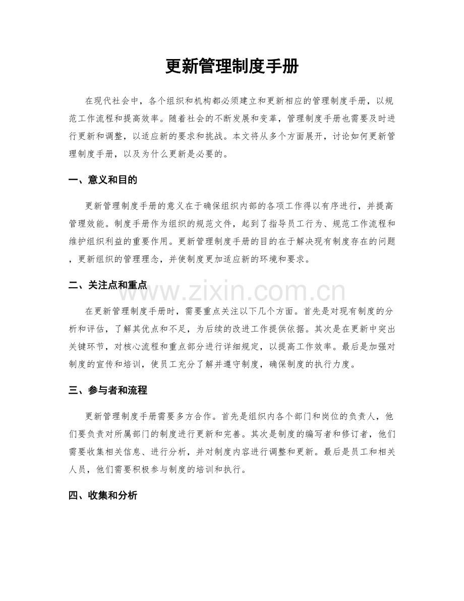 更新管理制度手册.docx_第1页