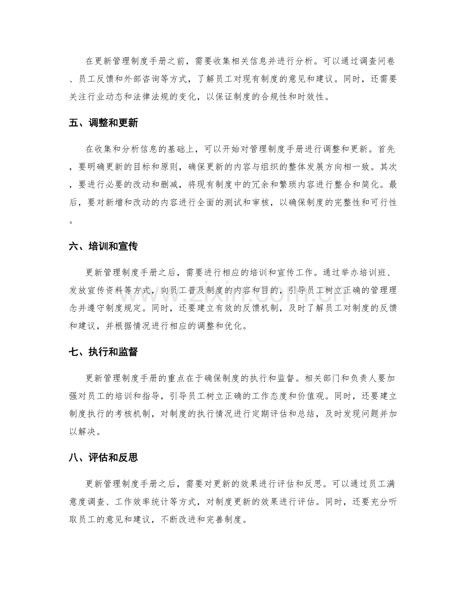 更新管理制度手册.docx_第2页