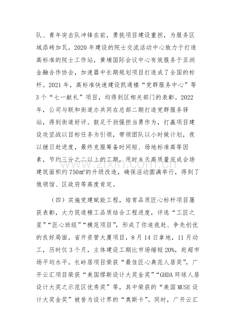 企党委书记2024年抓基层党建工作述职报告范文.docx_第3页