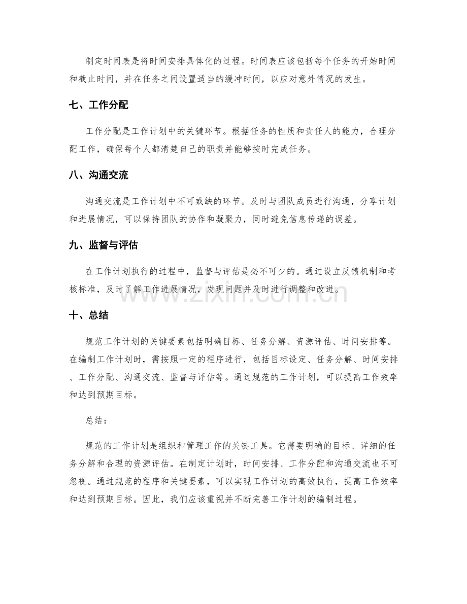 规范工作计划的关键要素与程序.docx_第2页