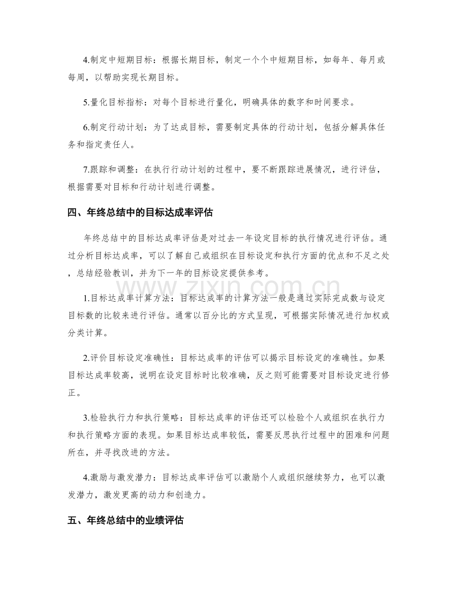 年终总结中的目标达成率和业绩评估.docx_第2页