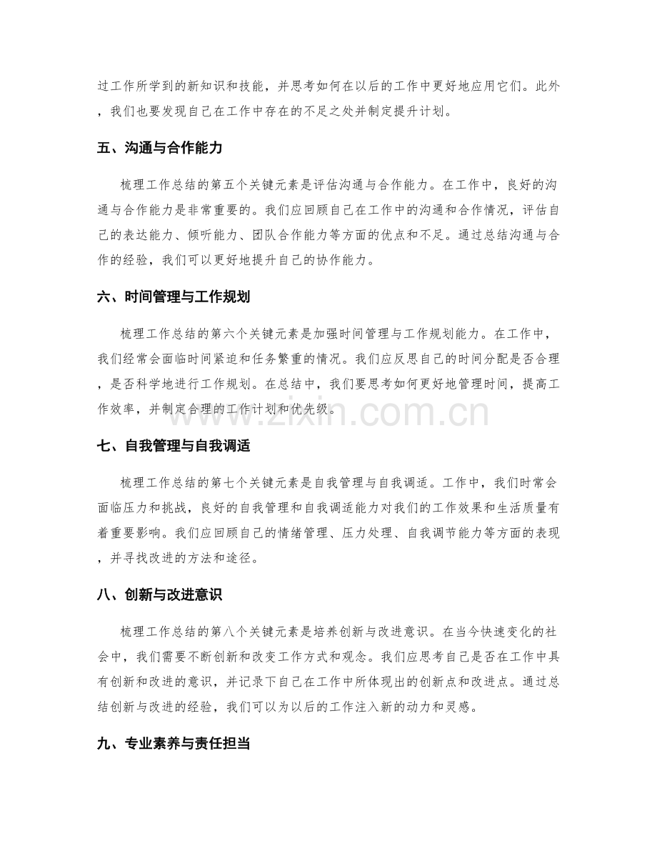 系统梳理工作总结的关键元素.docx_第2页