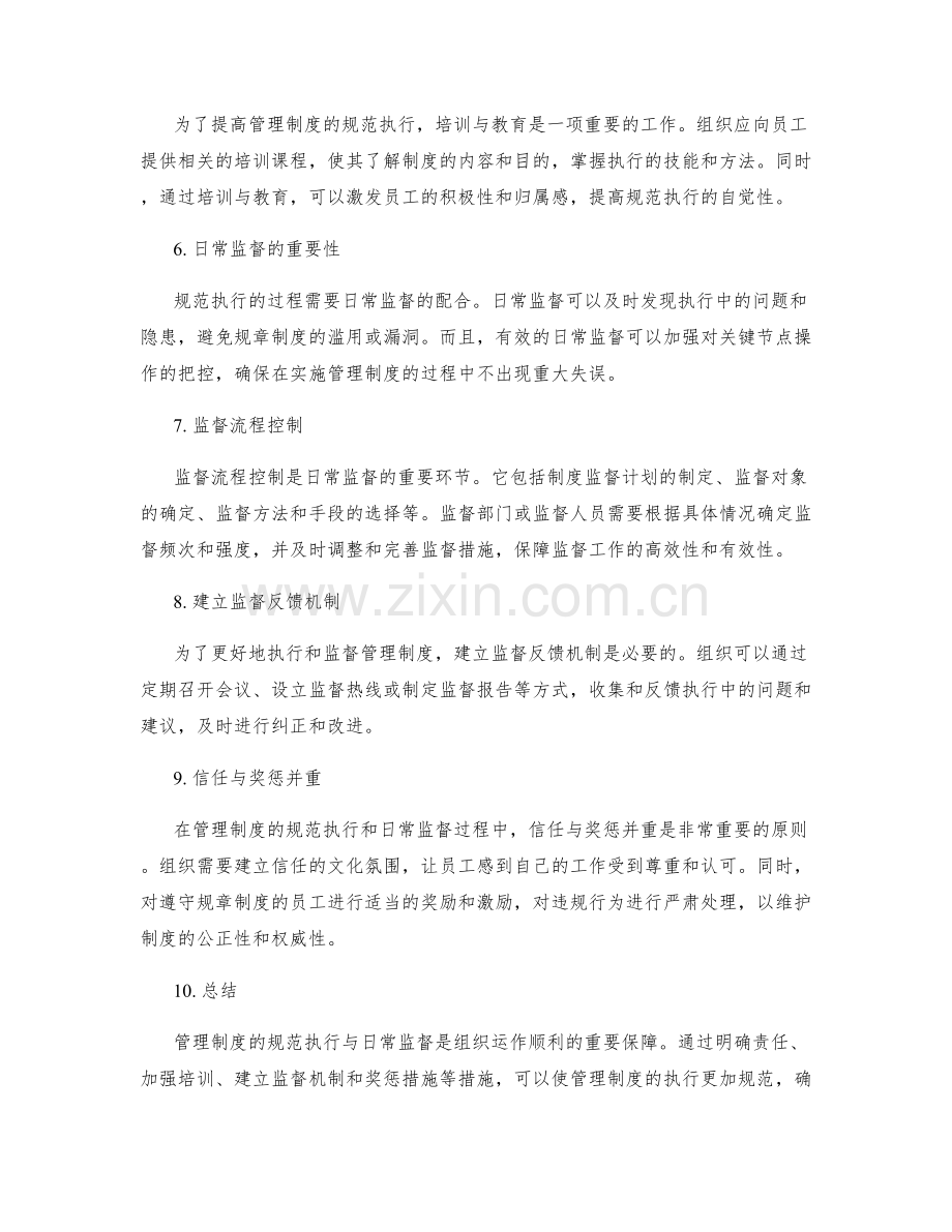 管理制度的规范执行与日常监督的标准操作与流程控制.docx_第2页