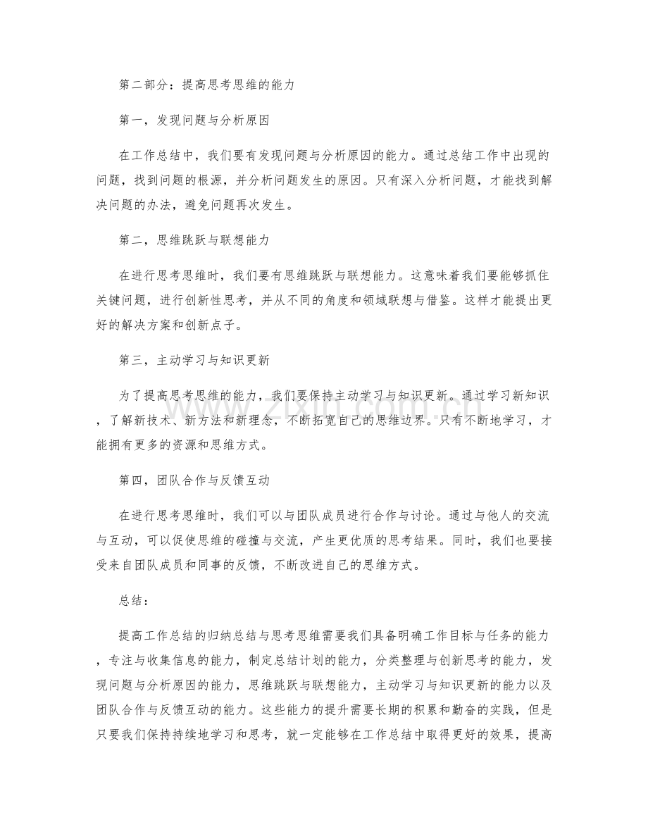 提高工作总结的归纳总结与思考思维.docx_第2页