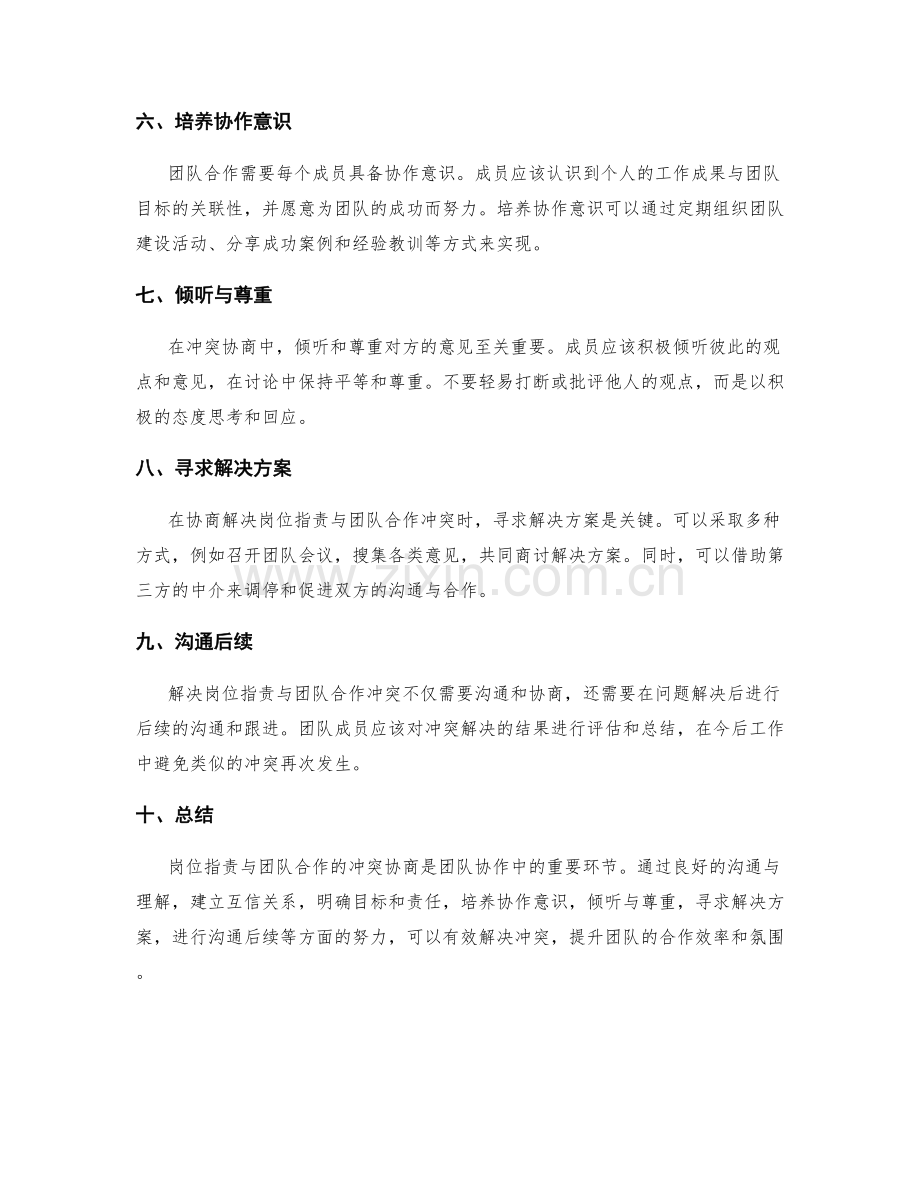 岗位职责与团队合作的冲突协商.docx_第2页