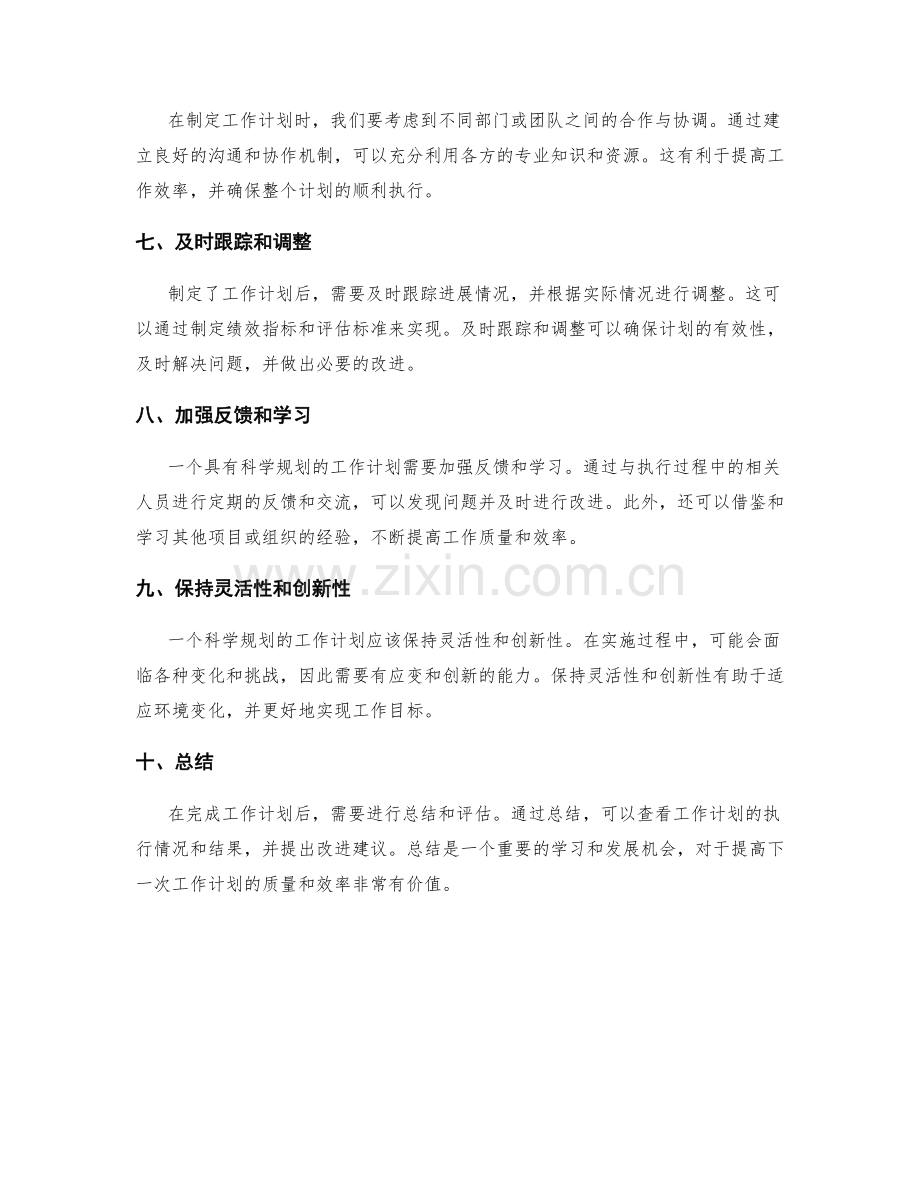 科学规划工作计划的核心要素与技巧.docx_第2页