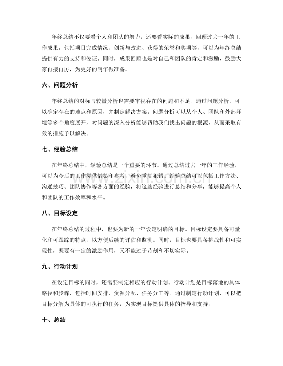 年终总结的对标与较量分析.docx_第2页