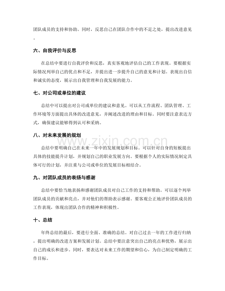 年终总结的要点与模板分享.docx_第2页