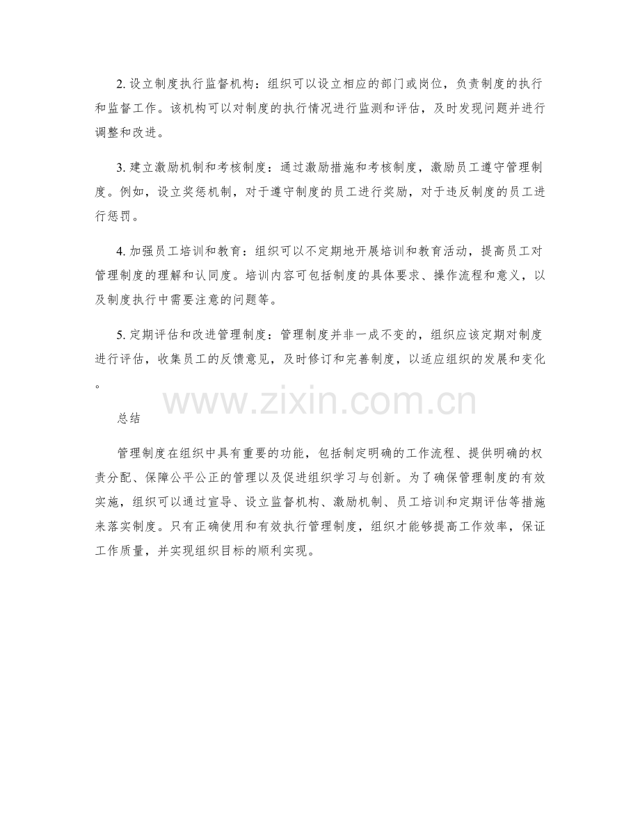 管理制度的功能及落实措施.docx_第2页