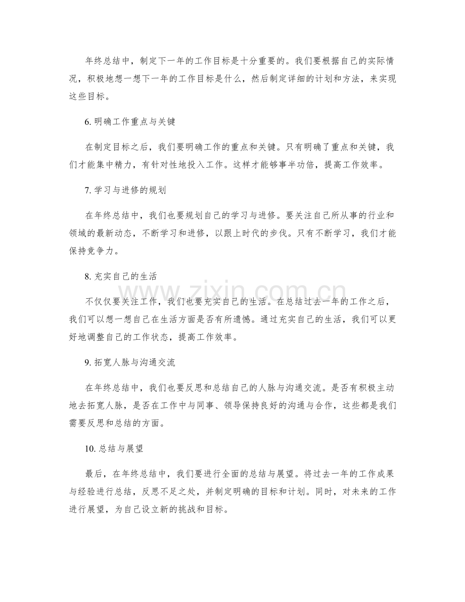 年终总结的工作反思与目标制定.docx_第2页